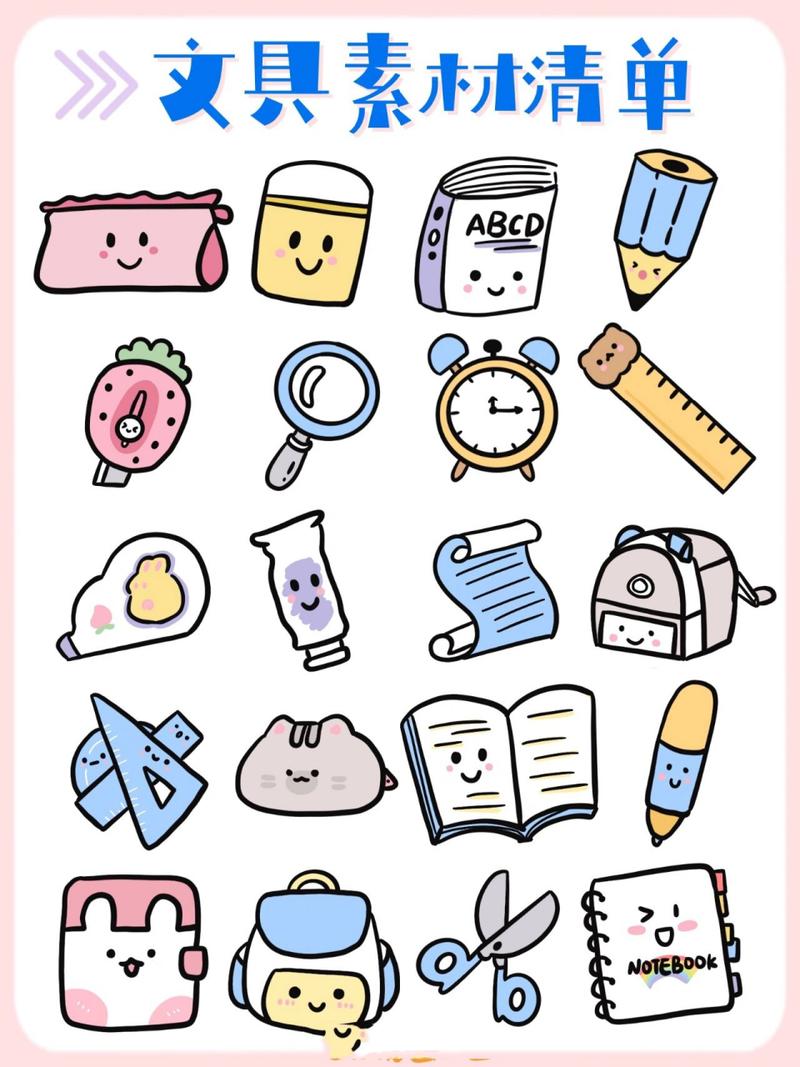 64个零基础文具简笔手账素材 轻松绘制你的学习时光